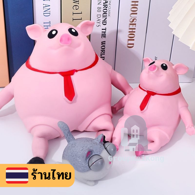ของเล่นหมูยักษ์ หมูยืดได้ ของเล่นบรรเทาความเครียด Piggy Squeeze Toy 💸 ทำจากวัสดุปลายภัย  gk99