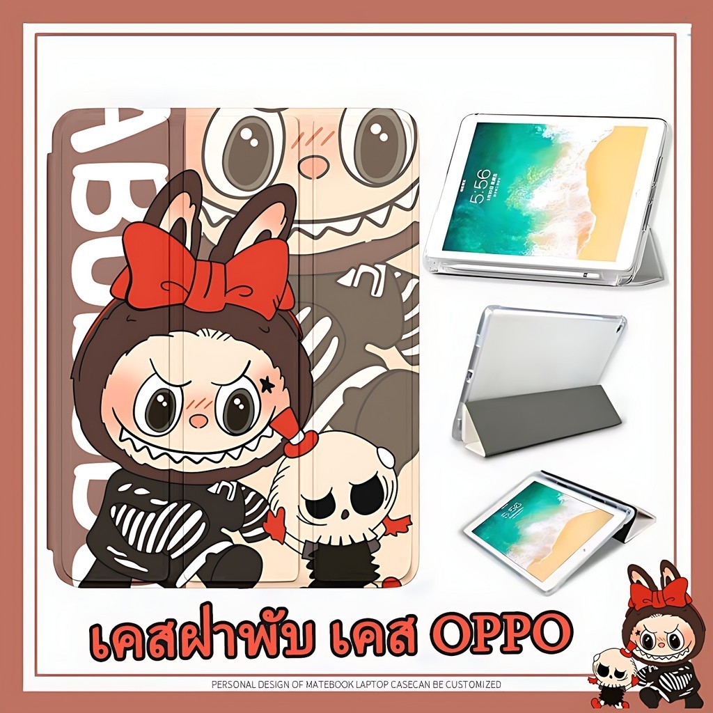 30 รูปแบบใหม่ Labubu เคสฝาพับ เคส OPPO PAD AIR 10.36 OPPO Pad 11นิ้ว+Pad 2 11.6นิ้ว พร้อมช่องเสียบปากกา ใส่ปากกาได้