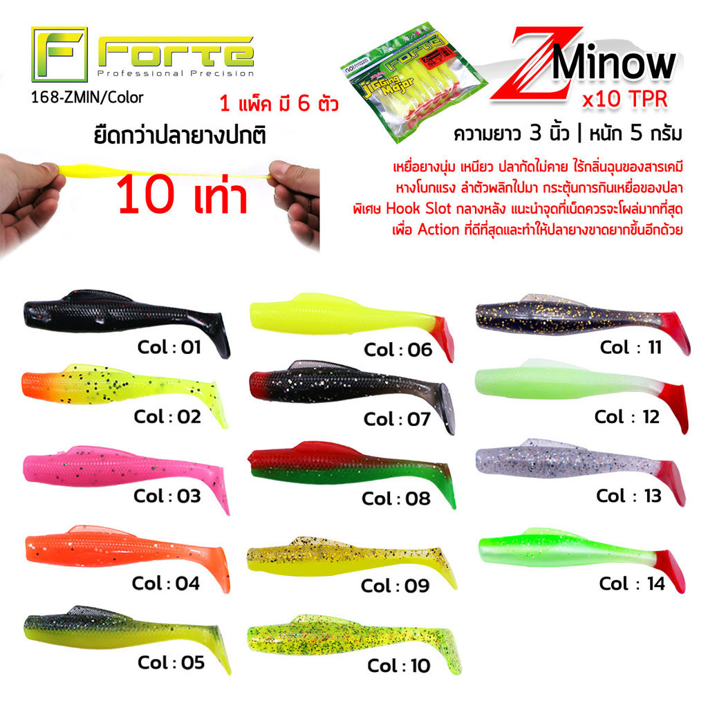 [Forte] เหยื่อยาง Z-minow ZMIN ปลายางทรงยอดนิยม โคตรเหนียว นุ่ม ไม่ฉีกขาดง่าย แอคชั่นสุดพริ้ว
