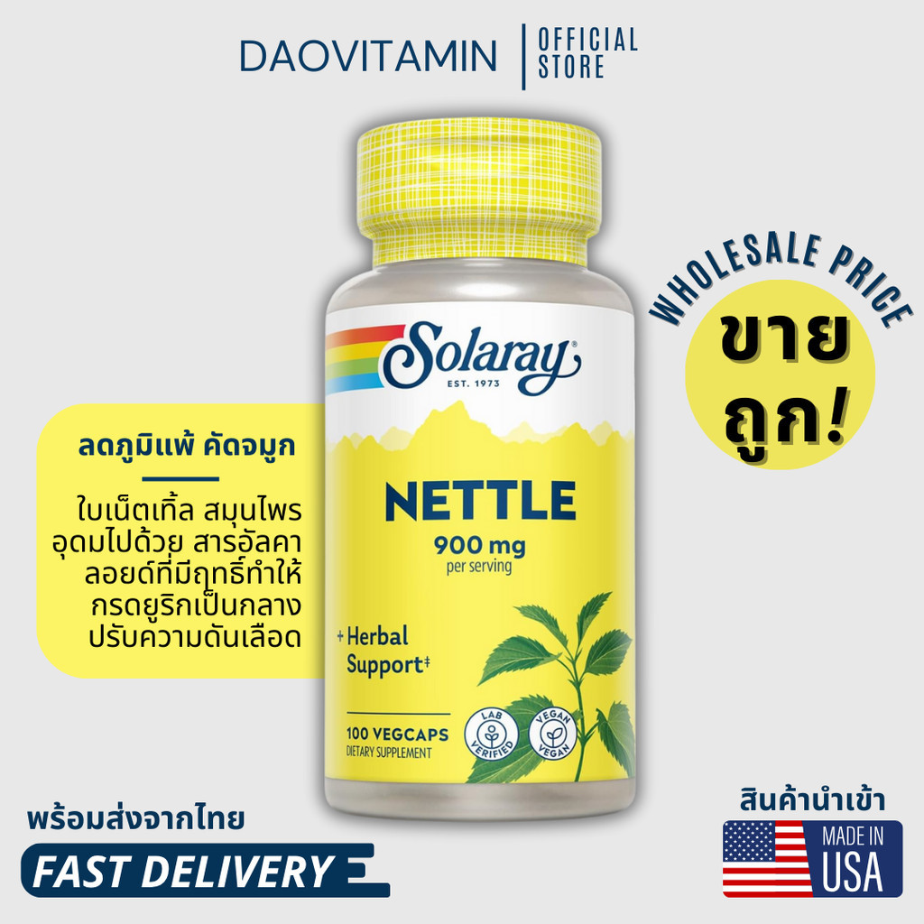 ส่งไว! Solaray, Nettle สมุนไพรเน็ตเทิ้ล, 450 มก., 100 แคปซูล