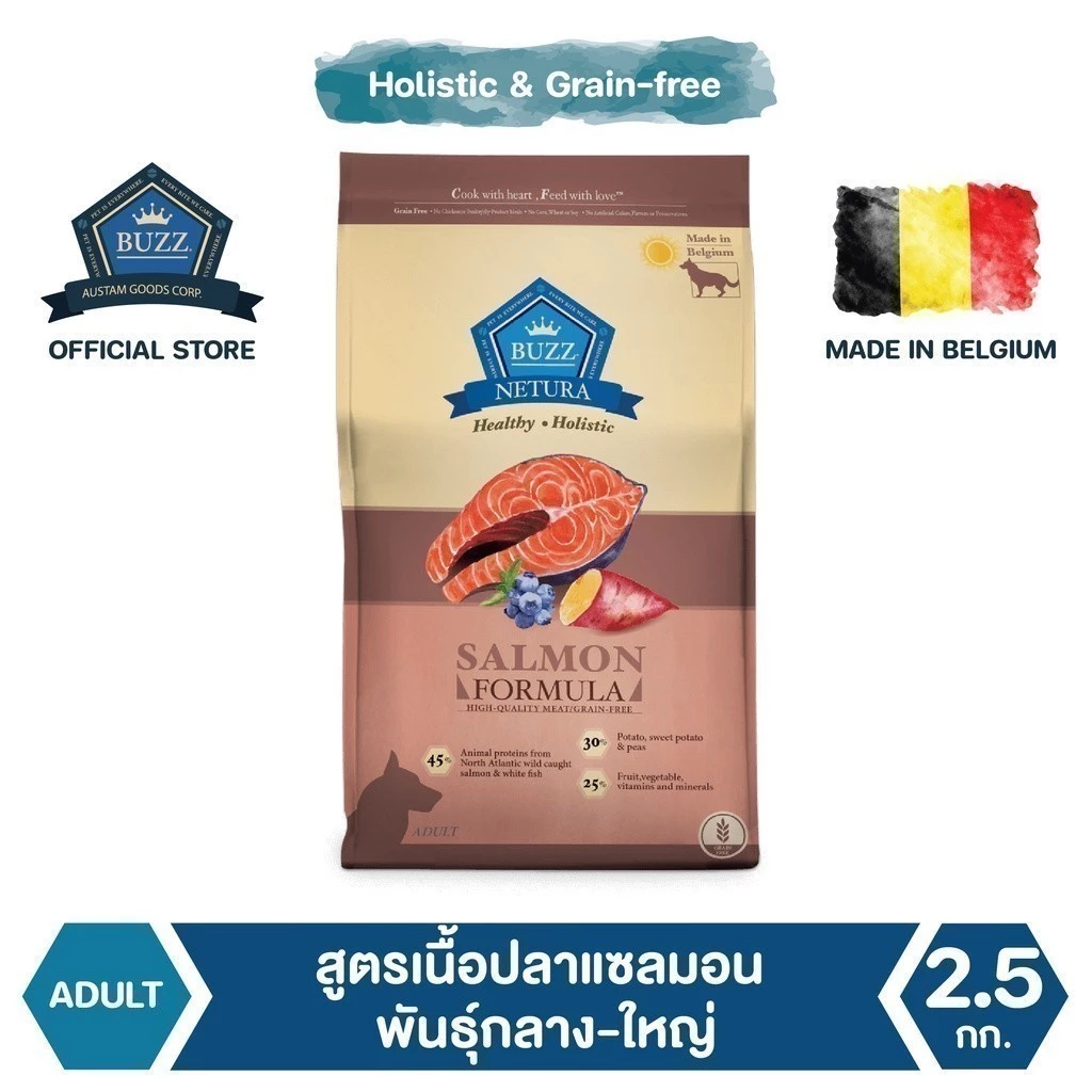 Buzz Netura อาหารสุนัขพรีเมียมโฮลิสติก-เกรนฟรี สูตรเนื้อปลาแซลมอน สำหรับสุนัขโตพันธุ์กลาง-ใหญ่ 2.5 kg