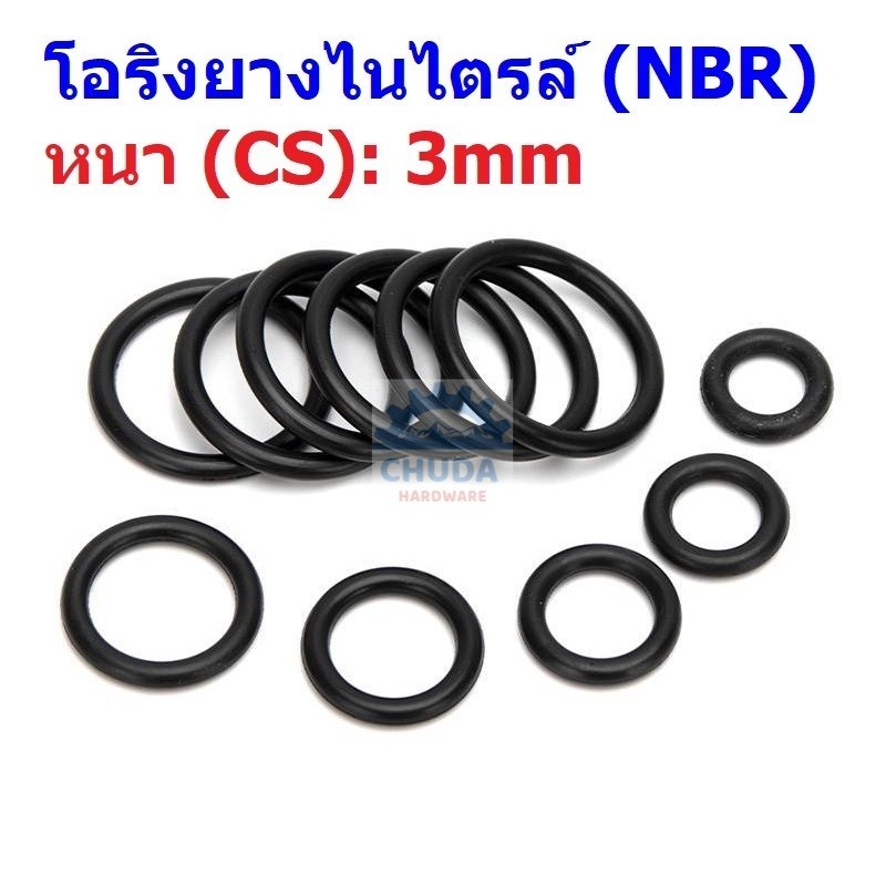 โอริง ดำ ยางไนไตรล์ NBR ปะเก็น ซีล O-Ring Oring Nitrile Rubber หนา CS 3mm #โอริง NBR ดำ หนา 3mm (1 ตัว)