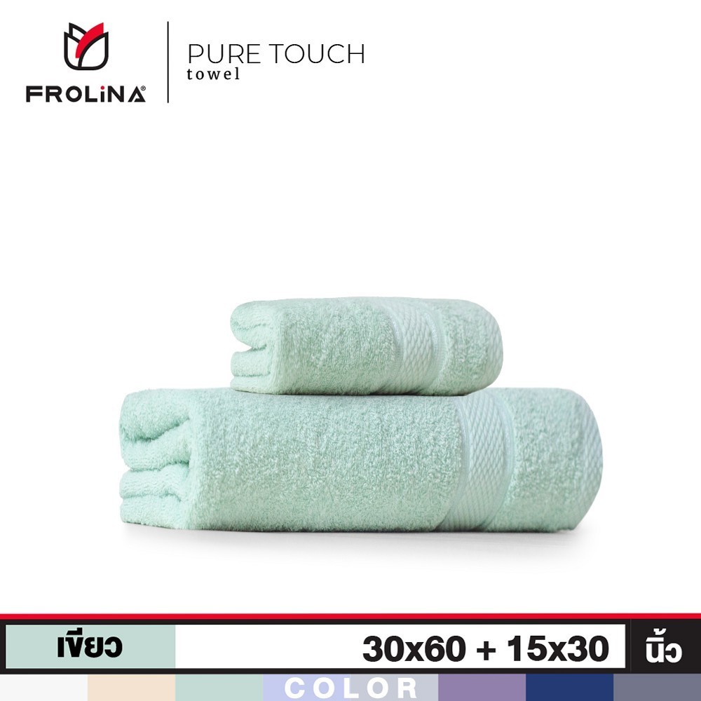 Frolina Pure Touch เซ็ทผ้าขนหนูเช็ดตัวและเช็ดผม ขนาด  30x60+15x30 นิ้ว - 2
