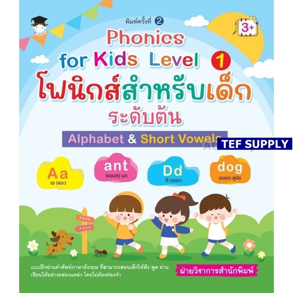 Phonics for kids Level 1 โฟนิกส์สำหรับเด็กระดับต้น Alphabet&Short Vowels