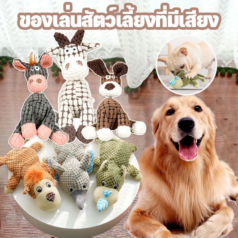 พร้อมส่ง ของเล่นสัตว์เลี้ยง ของเล่นตุ๊กตา ของเล่นสุนัข กัด/บีบ มีเสียง แข็งแรงทนทาน ตุ๊กตาสัตว์เป็ดขนนุ๊มนุ่ม