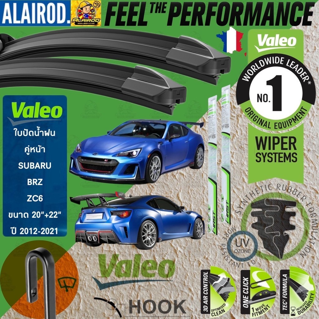 VALEO FLAT BLADE ใบปัดน้ำฝน คู่หน้า รุ่นตะขอ ก้านอ่อน ขนาด 20"+22"   SUBARU BRZ (Z10) ปี 2012-2021"