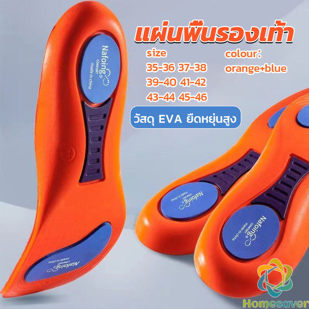 H.S. แผ่นพื้นรองเท้า ดูดซับแรงกระแทก แบบนิ่ม ยืดหยุ่นสูง สําหรับรองเท้ากีฬา Sports insole