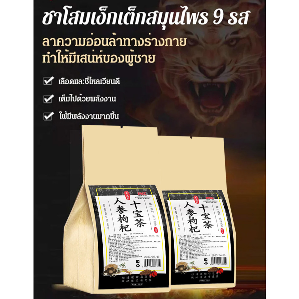 ชาโสมและวูลฟ์เบอร์รี่ ชาโสม บำรุงตับไต