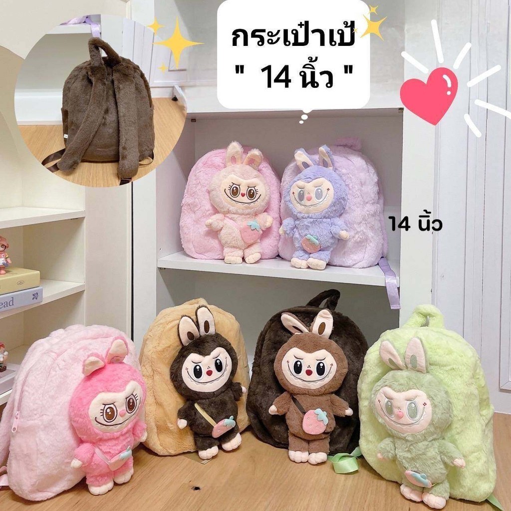 กระเป๋าเป้ ขนนุ่ม Monster ตุ๊กตาขน เหมาะสำหรับเด็กทุกวัย สายปรับได้ ขนาด 14 นิ้ว