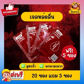 *ฟรี 5 ซอง*เจลหล่อลื่นแบบซอง OLO เจลหล่อลื่น เจลนวดตัว ขนาด …