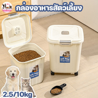 🐾COD🐾กล่องอาหารสัตว์เลี้ยง กล่องใส่อาหารแมว 10kg พร้อมรอกและ…