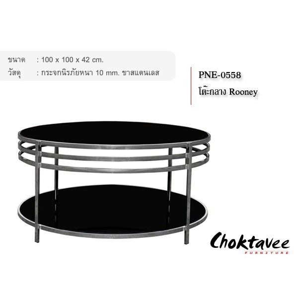 โต๊ะกระจกนิรภัยกลม Rooney