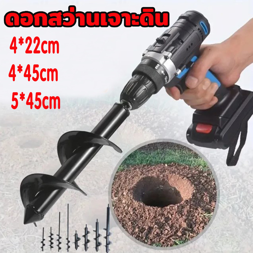 ดอกสว่านเจาะดิน (ต่อ1ชิ้น) ดอกสว่านขุดดิน 4*22/4*45/5*45cm สำหรับดินนิ่มและดินแข็ง ใช้กับเครื่องเจาะดิน ดอกเจาะดิน