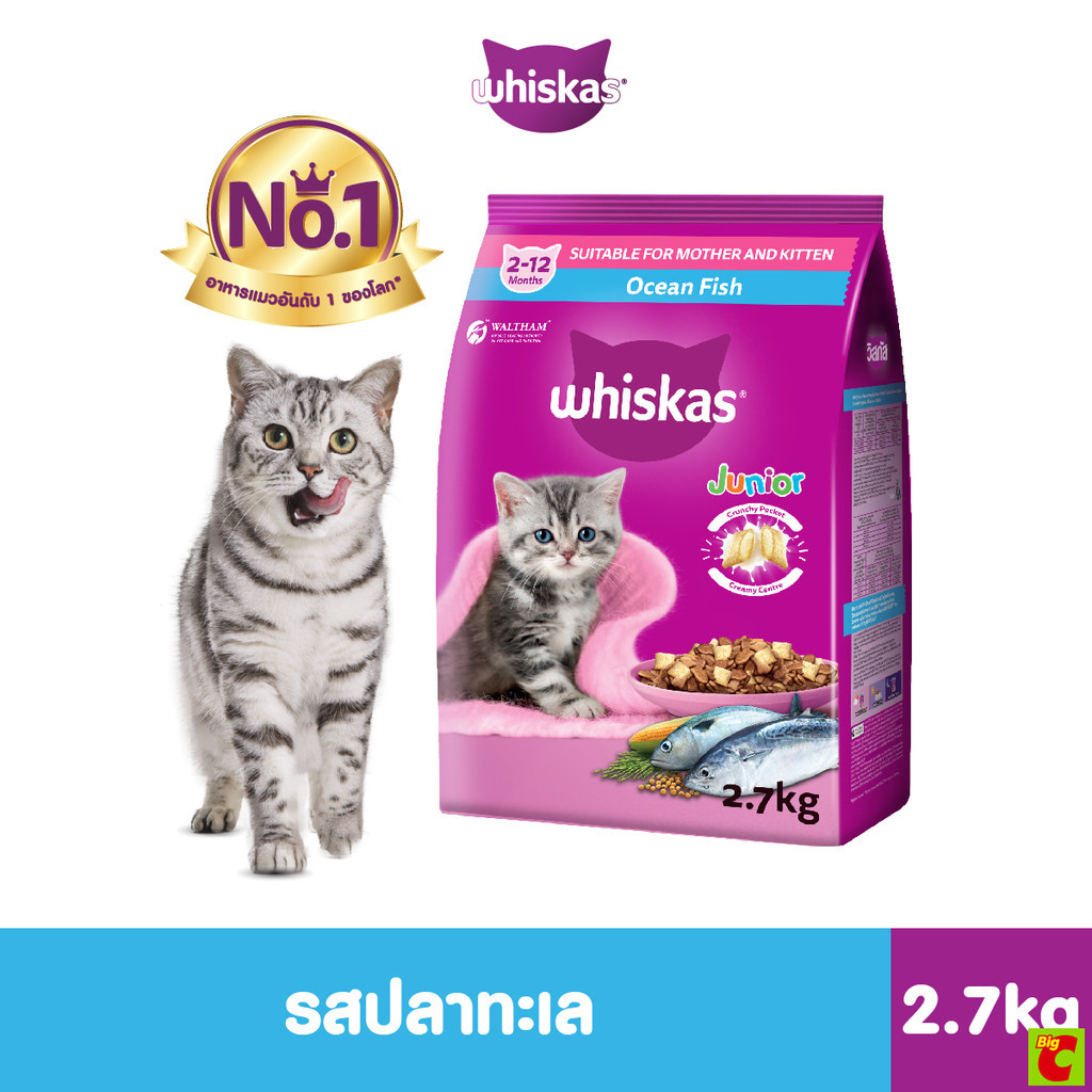 วิสกัส จูเนียร์ อาหารแมวชนิดเม็ด สำหรับแมวตั้งท้องและลูกแมว รสปลาทะเล 2.7 กก.