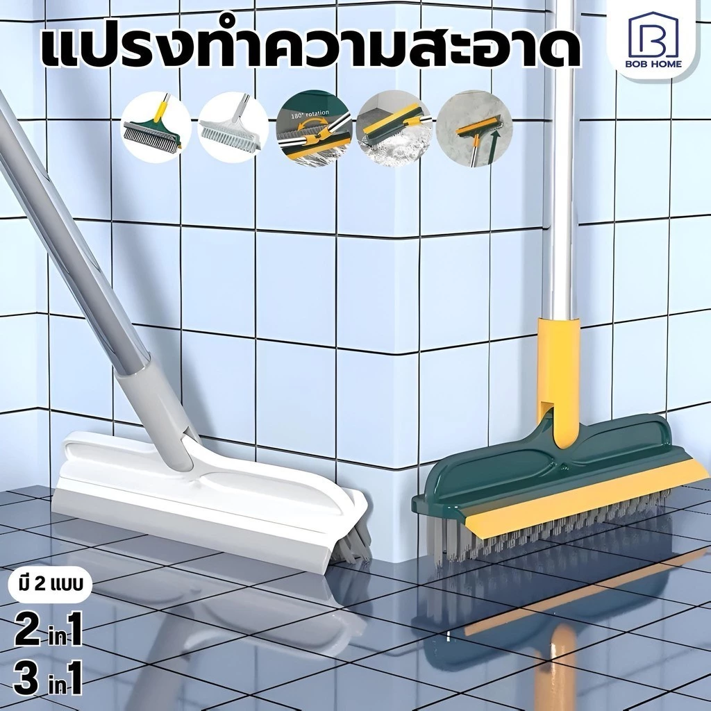 แปรงขัดพื้น 2 in 1/ 3 in 1 แปรงทำความสะอาดพื้น ทำความสะอาดช่องว่าง/มุม/พื้น