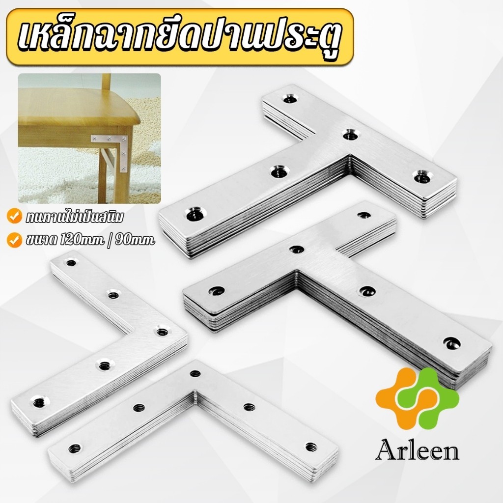 Arleen 1 ชิ้น เหล็กฉากยึดปานประตู ฉากเข้ามุม เจาะรู ตัว L ตัว T ขนาด ขนาดต่างๆ Bracket Support Brace