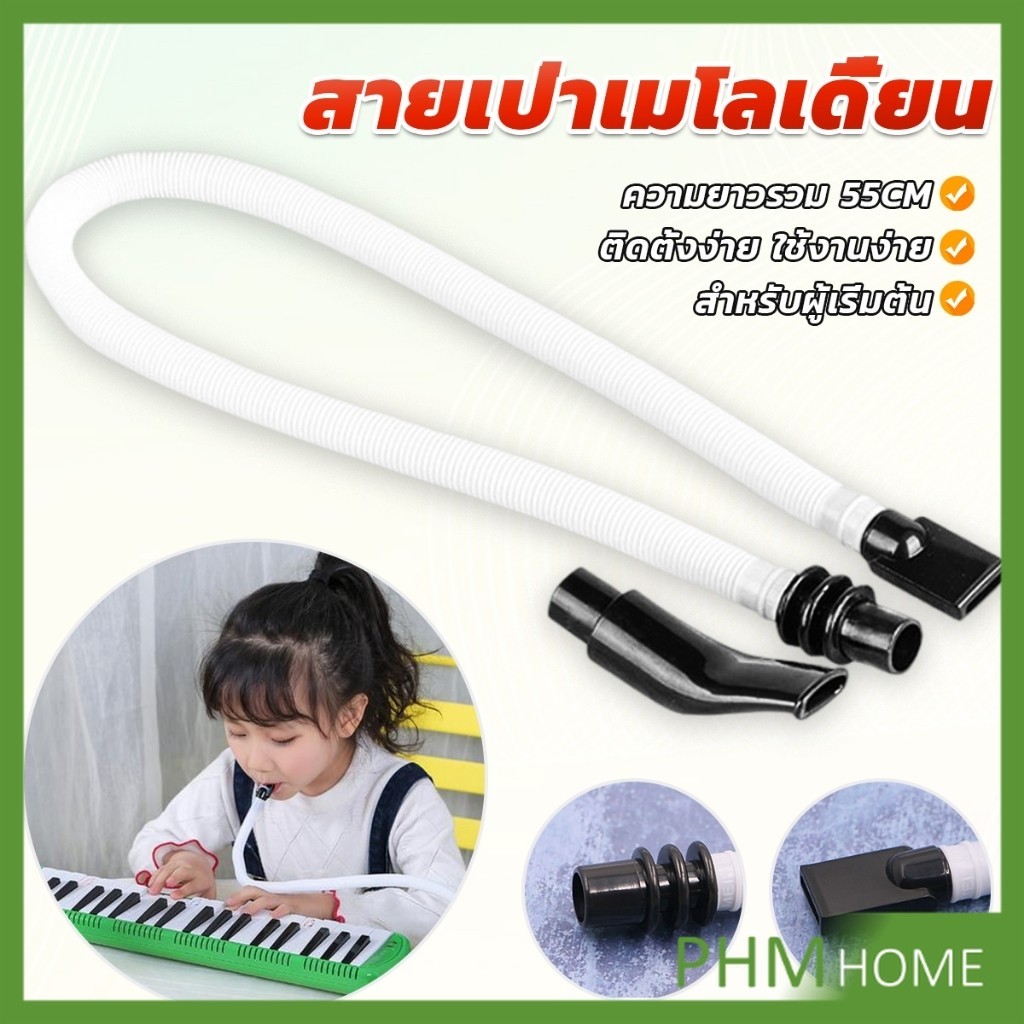 PHM สายเมโลเดียน ปากเป่าแบบสั้น ออร์แกนปากแบรนด์สามารถใช้ได้ Harmonica Tube