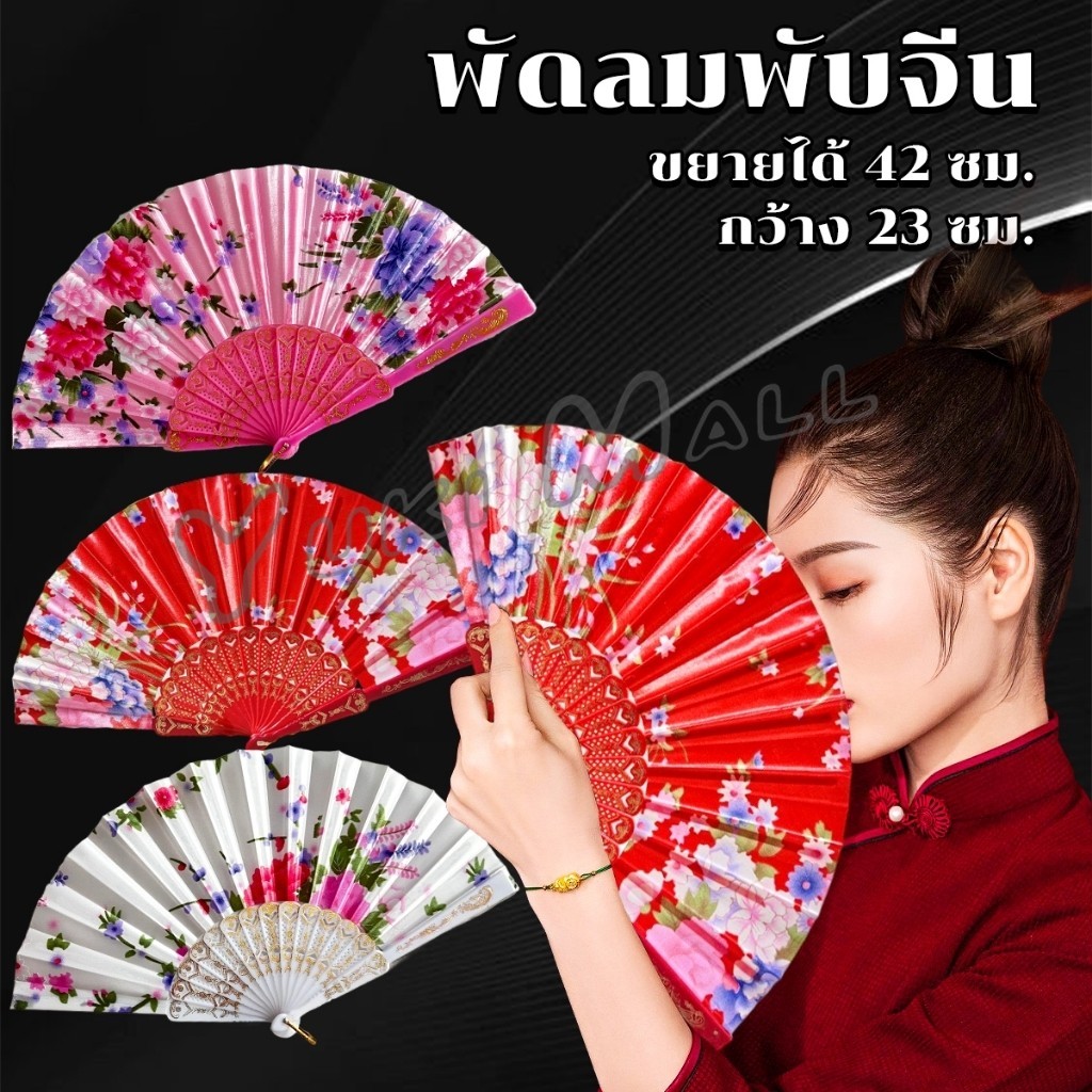Yuki พัดจีน รำพัด พัดเต้นรำ พัดสไตล์วินเทจ ด้ามพลาสติกแต่งสีทอง Hand fan