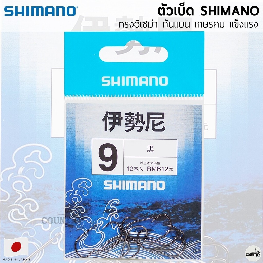 ตัวเบ็ด SHIMANO ทรงอิเซม่า ตูดแบน คม แข็ง ทน