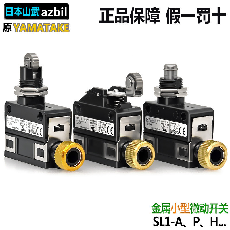 ต้นฉบับญี่ปุ่น Yamate AZBIL YAMATAKE Metal Limit Itinerary Micro Switch SL1-A SL1-P One H