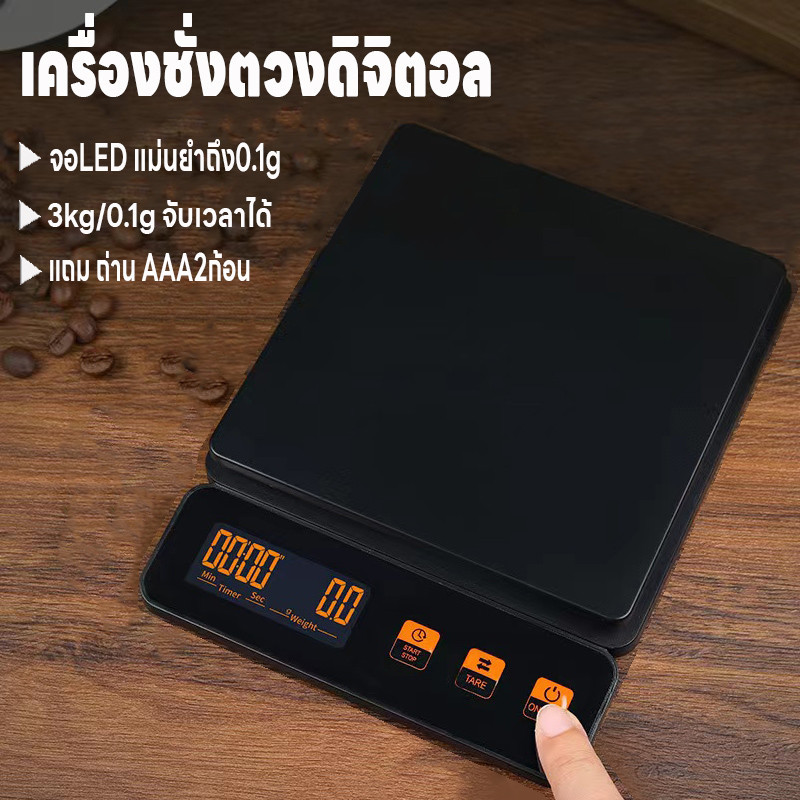 เครื่องชั่งกาแฟ เครื่องชั่งตวง ระบบดิจิตอล จับเวลาได้ ชั่งได้ถีง3kg/0.1g จอLED แม่นยำถึง0.1g แถมถ่านAAA2ก้อน คุณภาพสูง