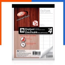 บิลเงินสด ตราช้าง เบอร์ 4 รุ่น 2 ชั้น 30 ชุด[60แผ่น] รุ่นพาพา แถมคาร์บอน 1 แผ่น บิล ใบเสร็จรับเงิน Elephant US.STation
