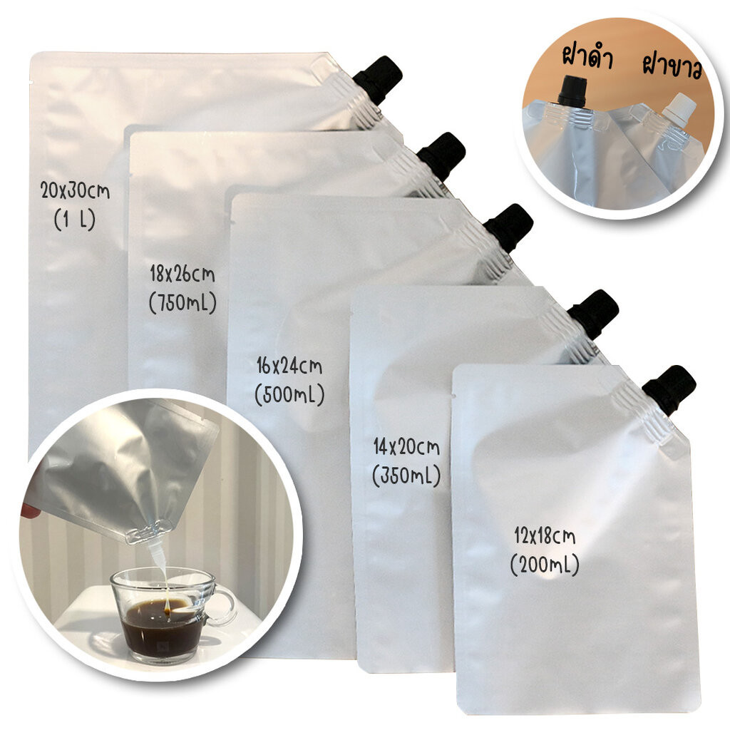 (50ใบ) ถุงอลูมิเนียม ฝาเกลียว ถุงใส่น้ำ กาแฟ Coldbrew ชา ทึบแสงเก็บความเย็น ตั้งไม่ได้