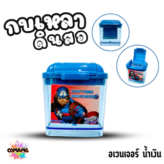 กบเหลาดินสอ 2 ช่อง มีฝาปิด รุ่น832 ลายการ์ตูน ลิขสิทธื์ มีให้เลือกหลายลาย พร้อมส่ง MT