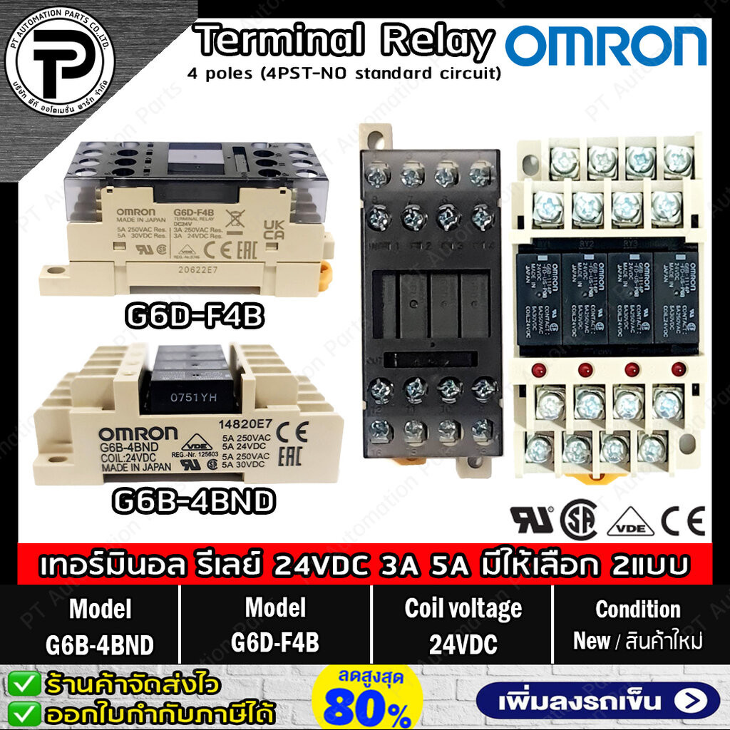 เทอร์มินอล รีเลย์ Terminal Relay OMRON G6B-4BND G6D-F4B Coil 24VDC 5A / 3A 250V 4 poles (4PST-NO sta