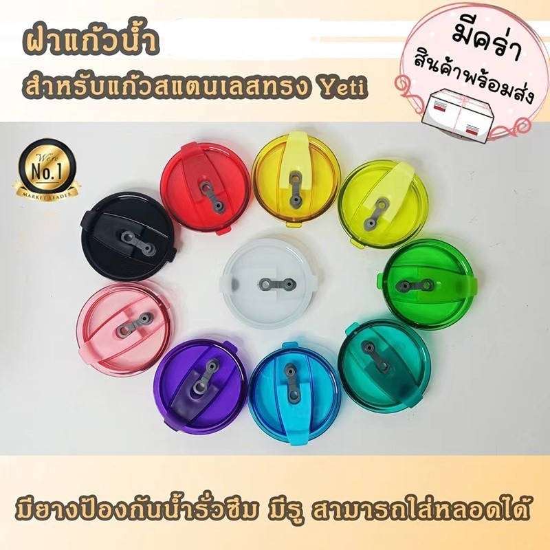 TT HOME【พร้อมส่งจะไทย 】ฝาปิดแก้วเยติ ขนาด30