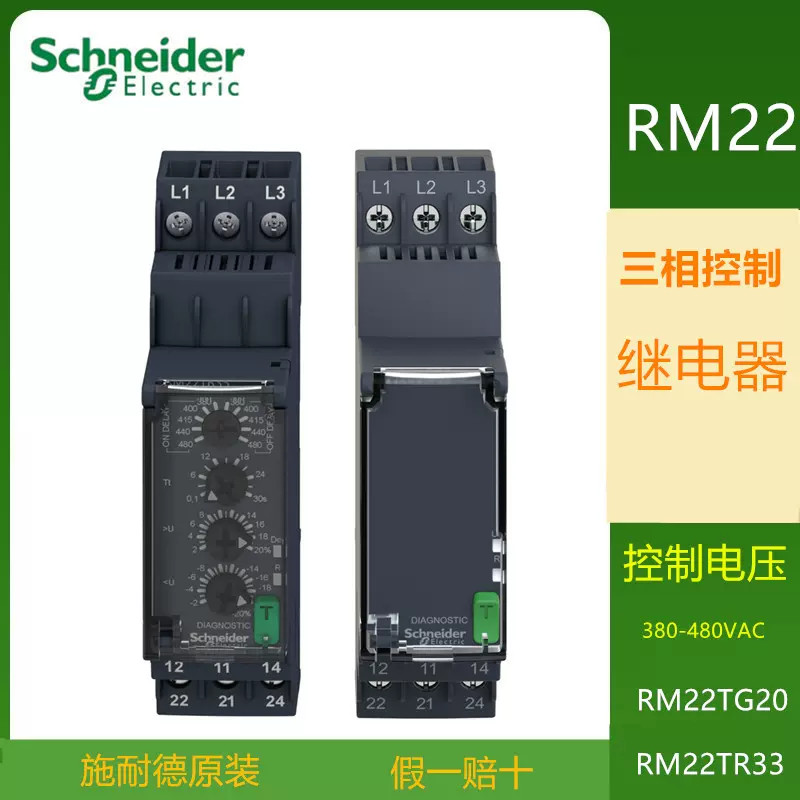 Schneider รีเลย์ RM22TG20 RM22TR33 RM22TU23 RM22TA333 RM22TR31 8A 208-480V 50-60HZ 380VAC เฟสสั่งซื้