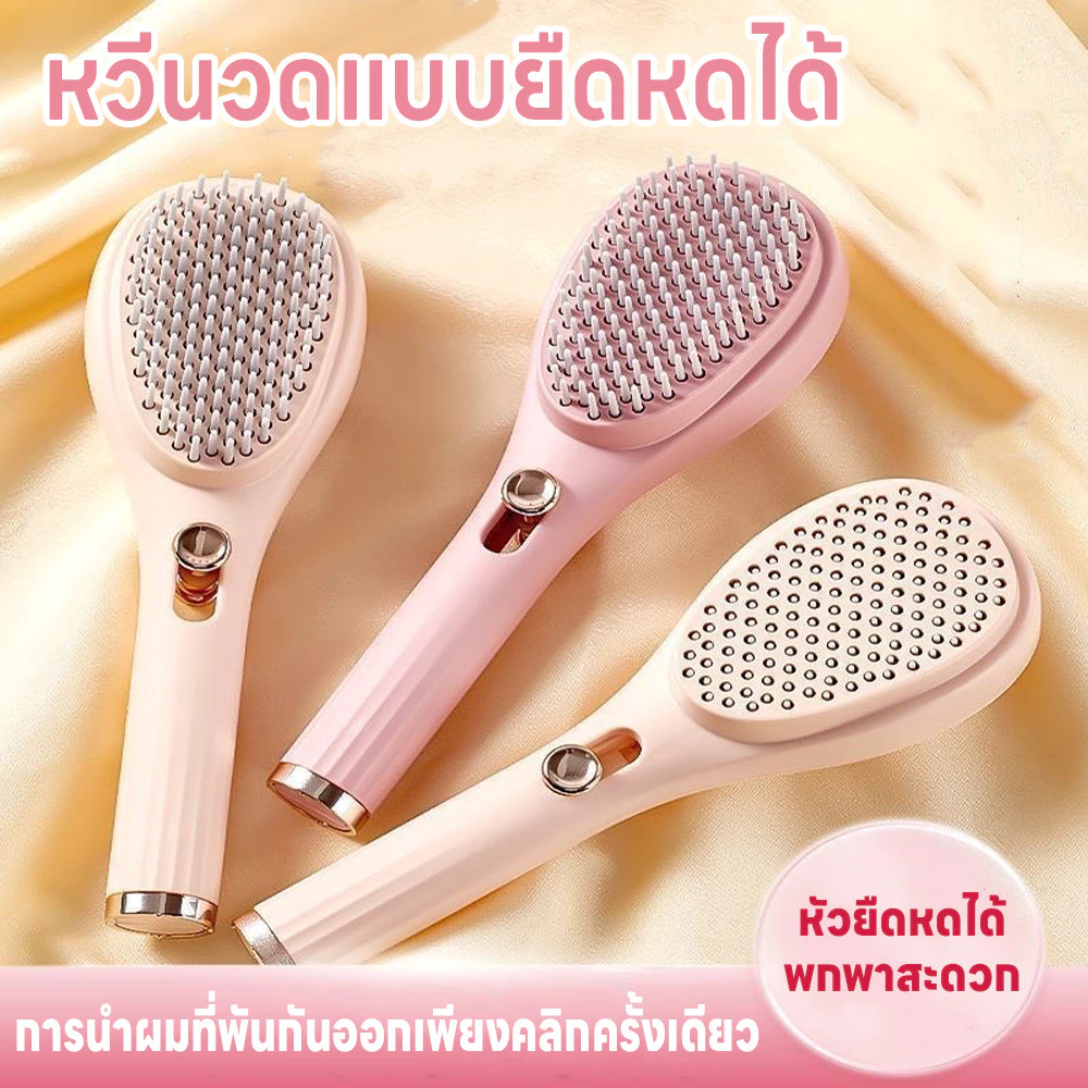 หวี หวีนวดแบบยืดหดได้ หัวหวียืดหดได้ หวีนวดศรีษะพกพาสะดวก ทำความสะอาดง่าย ป้องกันผมหลุดล่วง กำจัดผมได้ด้วยปุ่มเดียว