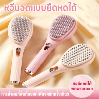 หวี หวีนวดแบบยืดหดได้ หัวหวียืดหดได้ หวีนวดศรีษะพกพาสะดวก ทำความสะอาดง่าย ป้องกันผมหลุดล่วง กำจัดผมได้ด้วยปุ่มเดียว