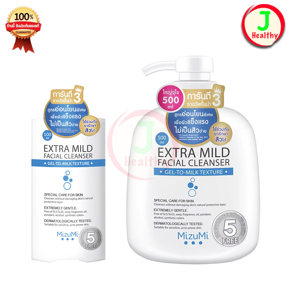 MizuMi Extra Mild Facial Cleanser มี 2 ขนาด 100ml / 500ml " เอ็กซ์ตรา ไมลด์ " เจลล้างหน้า สูตรอ่อนโย