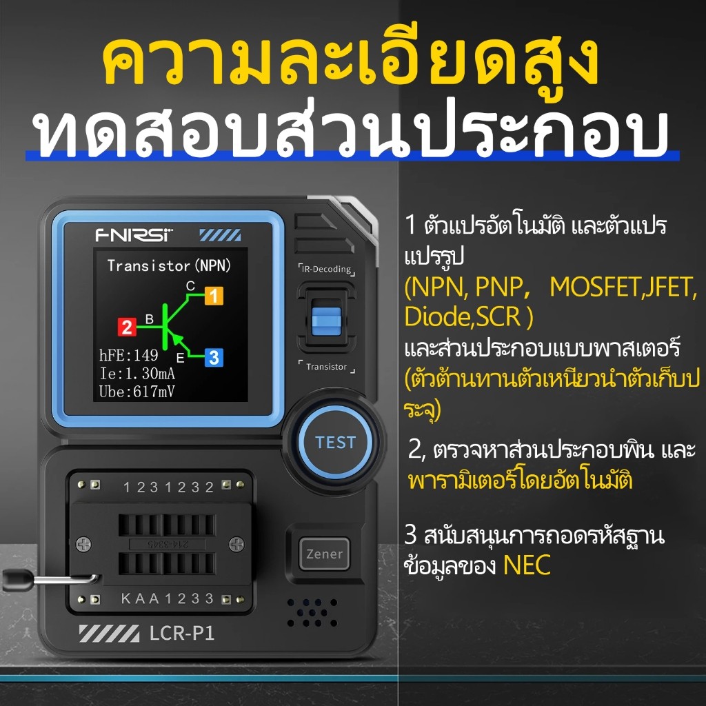 Fnirsi LCR-P1 เครื่องทดสอบทรานซิสเตอร์ไดโอด