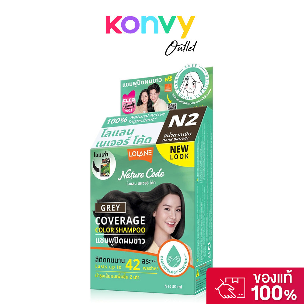 Lolane Nature Code Color Shampoo 30ml #N2 Dark Brown.