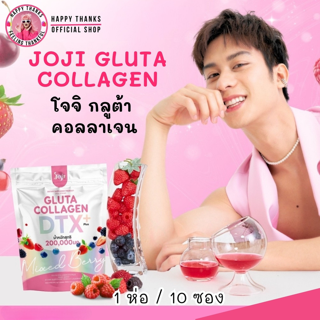 (10 ซอง) โจจิ กลูต้า คอลลาเจน ไฟเบอร์ Joji Secret Young GLUTA COLLAGEN DTX MIXED BERRY