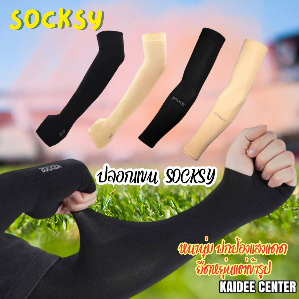 ปลอกแขน ปลอกแขนเนื้อถุงน่อง SOCKSY
