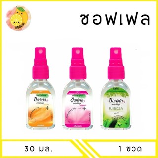 MELLO [ 1 ขวด ] ซอฟเฟล สเปรย์กันยุง 30 ml. x1 ขวด