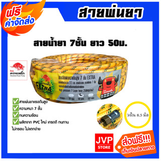 สายน้ำยา 7ชั้น สีเหลือง ควายเหล็ก (ม้วนเต็ม) ยาว 50เมตร สายพ…