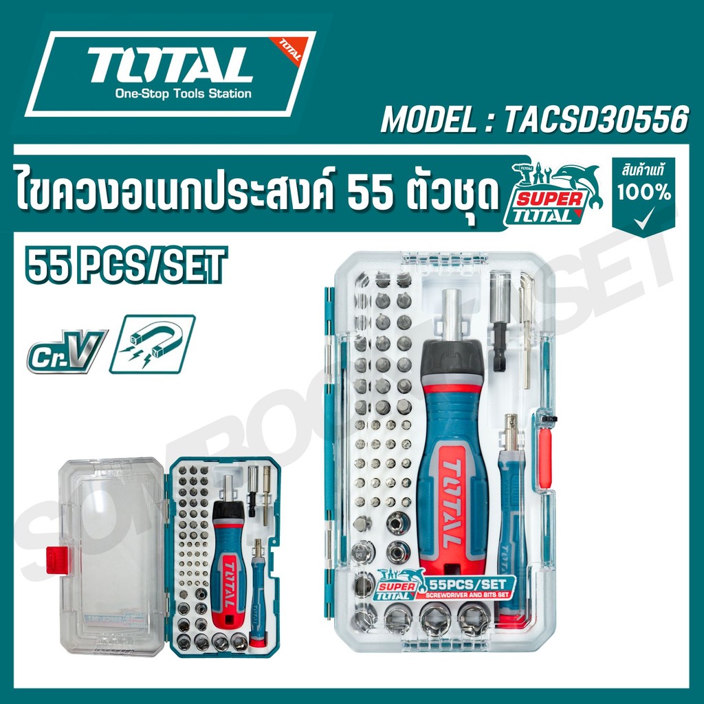 Total ชุดไขควงอเนกประสงค์ 55 ชิ้นชุด รุ่น TACSD30556 ( 55 pcs Screwdriver Bit Set ) ไขควง
