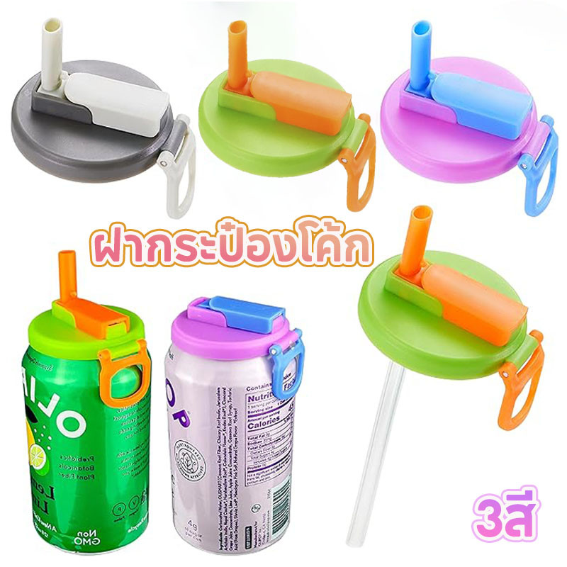 COD หลอดซิลิโคนฝากระป๋องโซดา ฝากระป๋องโซดา ฝากระป๋องหลอดสามารถใช้ซ้ําได้