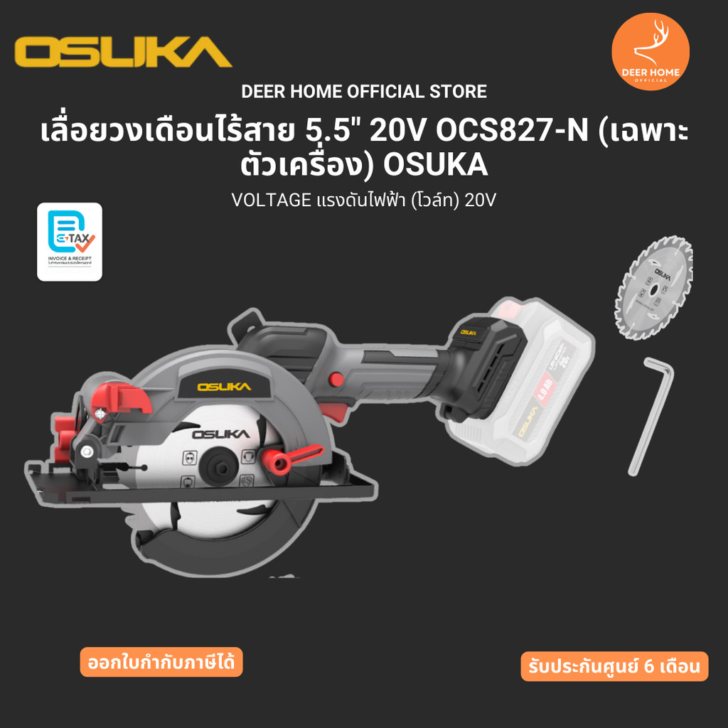 เลื่อยวงเดือนไร้สาย 5.5" 20V OCS827-N (เฉพาะตัวเครื่อง) OSUKA รับประกัน 6 เดือน