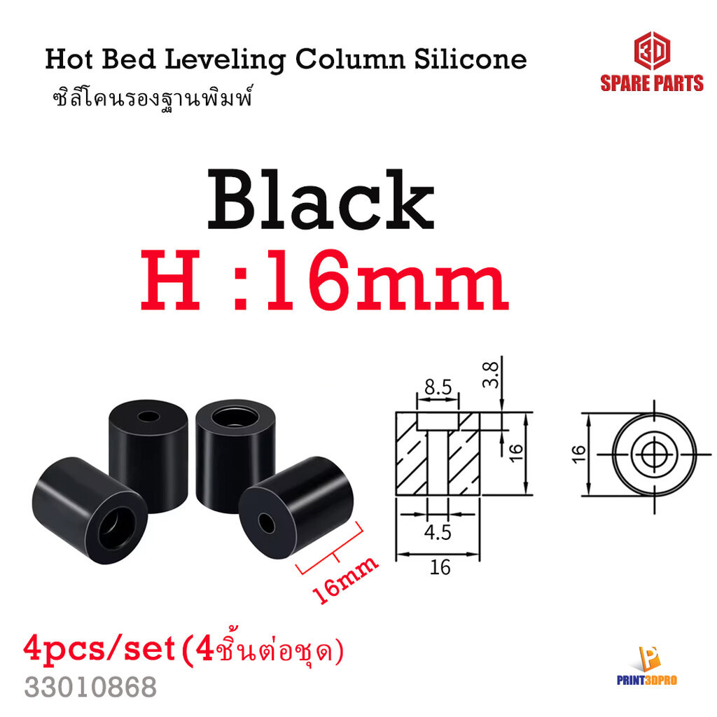 Hot Bed Leveling Column Silicone Solid Cushion ซิลิโคนรองฐานพิมพ์ ราคา ถูกที่สุด ดีลบีเคเค แกลเลอรีภาพที่ 3