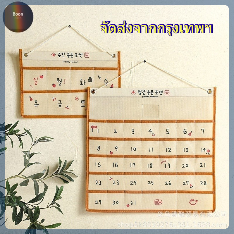 ปฏิทินเก็บเงิน 44×42 ซม ปฏิทินใส่เงินปฎิทินใส่ตังค์ ปฏิทินออมเงิน ช่องเสียบธนบัตร แบบผ้า นำไปแขวนได้ ผ้าแคนวาส