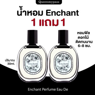 น้ำหอม Enchant ของแท้ 1 แถม 1 กลิ่นหอมดูแพง น้ำหอมผู้หญิง&ผู…