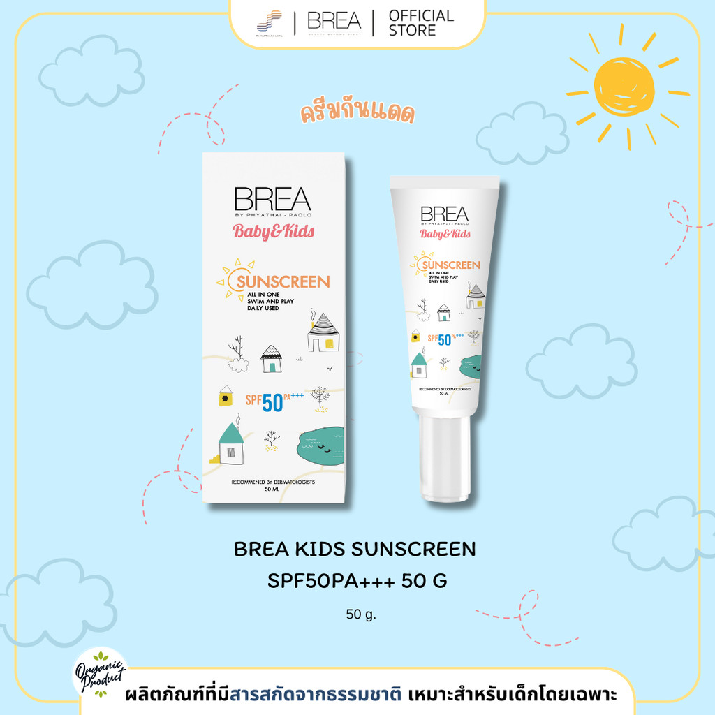 BREA KIDS SUNSCREEN SPF50PA+++ 50 G ครีมกันแดดสำหรับเด็กอายุ 3 ปีขึ้นไป ชิ้น