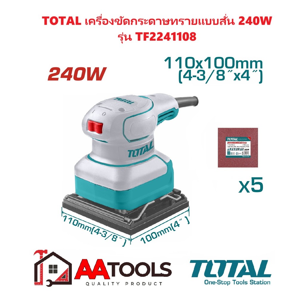 TOTAL เครื่องขัดกระดาษทรายแบบสั่น 240W รุ่น TF2241108