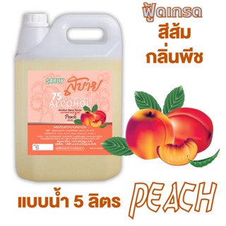 สบาย Sabuy สเปรย์แบบเติม 5 ลิตร เสปรย์พ่น แอลกอฮอล์ ฟู้ดเกรด…