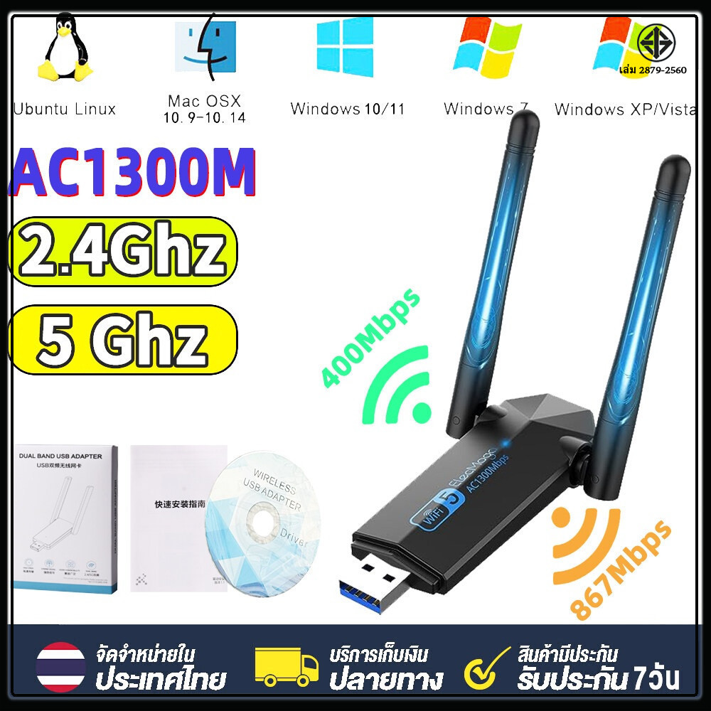 ตัวรับ wifi แรง ตัวรับสัญญาณ wifi 5G ตัวรับ wifi USB3.0 Dual Band USB Adapter 1300Mbps ตัวรับสัญญาณ 5g เครื่องรับสัญญาณ